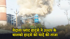 छत्तीसगढ़ के कारखानों में हुई बड़ी दुर्घटनाओं के आंकड़े, 3 साल में 296 मजदूरों की मौत